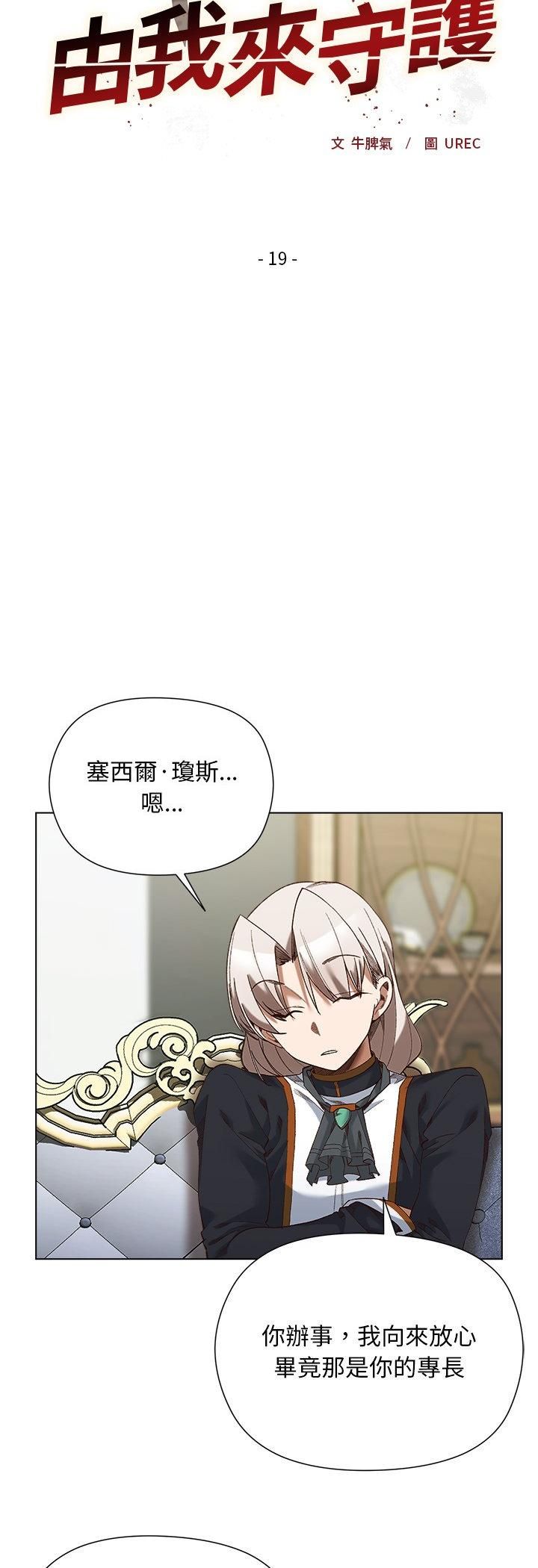 小姐由我來守護第19話
