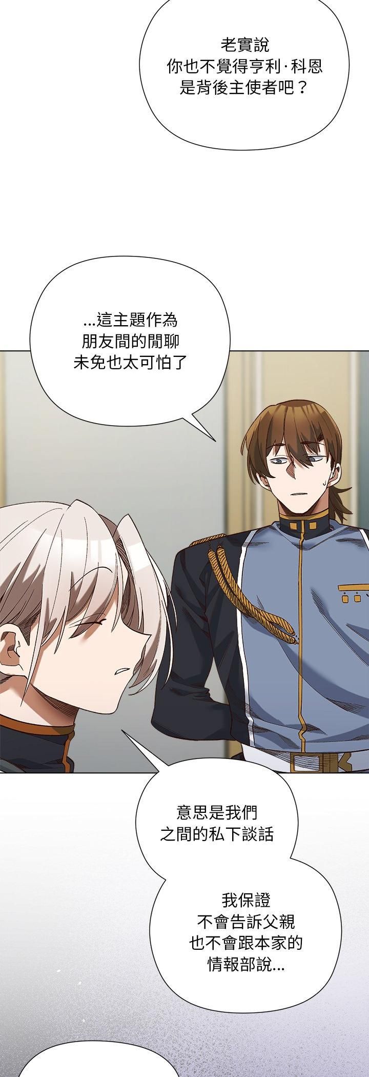 小姐由我來守護第19話