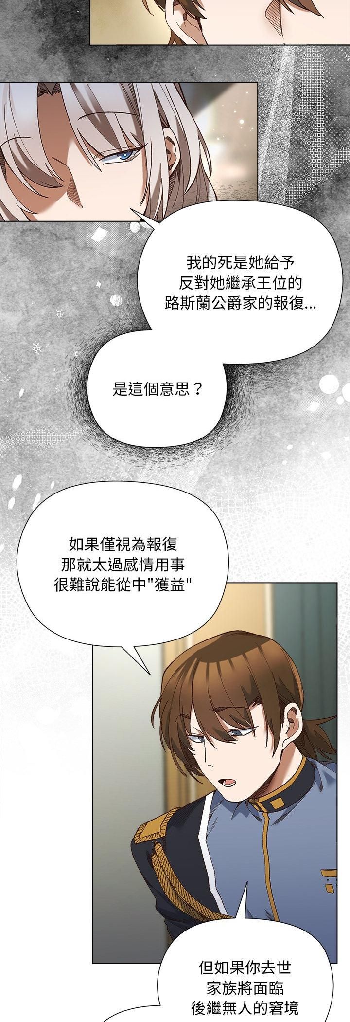 小姐由我來守護第19話