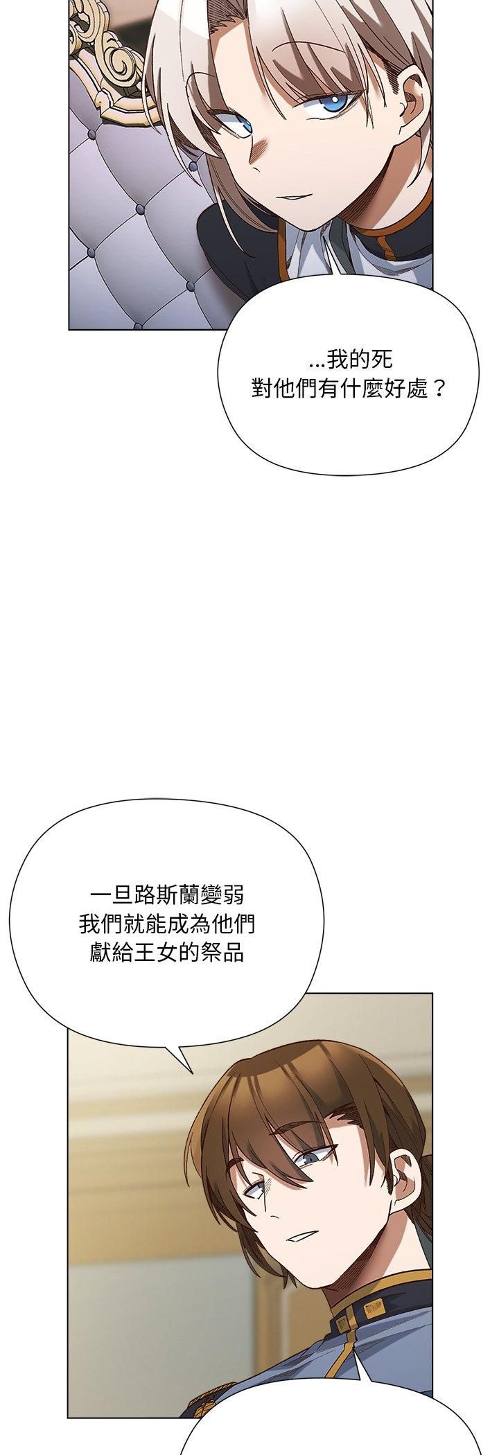 小姐由我來守護第19話