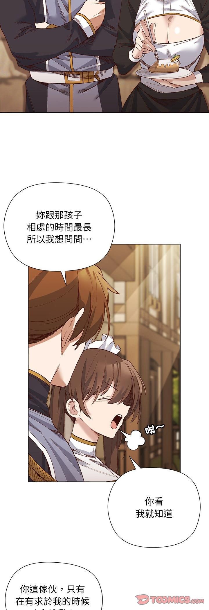 小姐由我來守護第19話