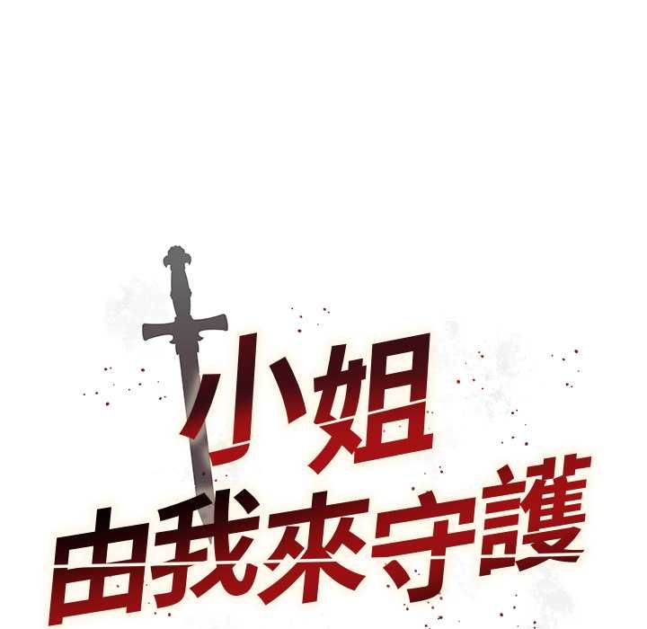 小姐由我來守護第20話