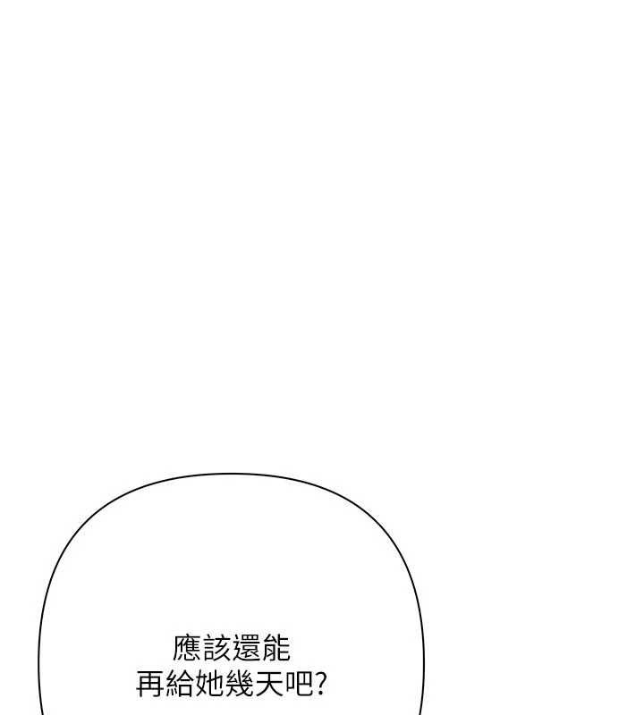 慾債第9話-夜間限定的特別理事會