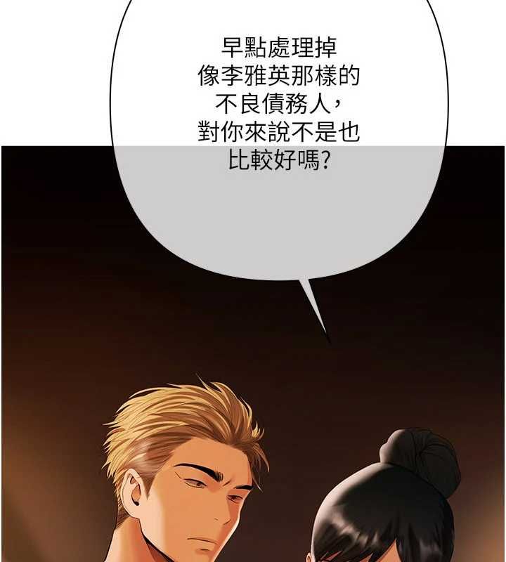 慾債第9話-夜間限定的特別理事會