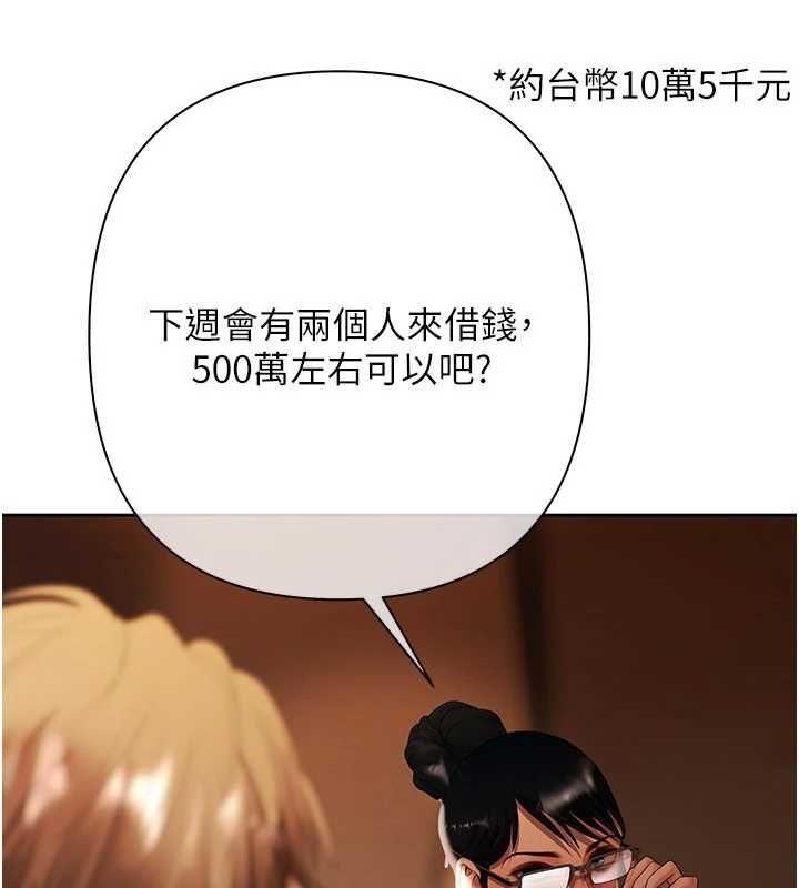 慾債第9話-夜間限定的特別理事會