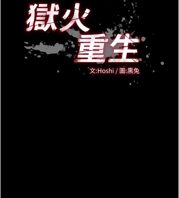 獄火重生第67話-葛格，人家好想懷孕&hearts;
