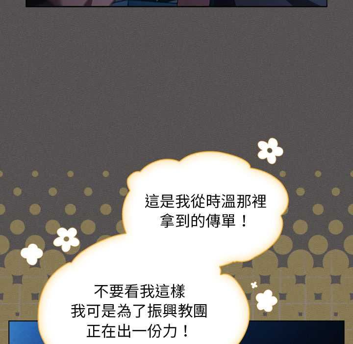 神聖陷阱第44話