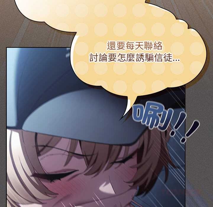 神聖陷阱第44話