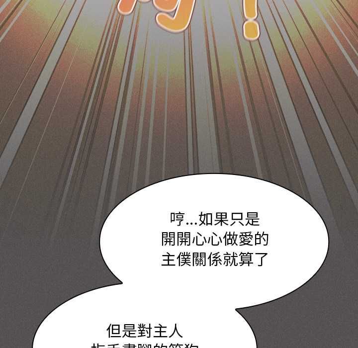 神聖陷阱第44話