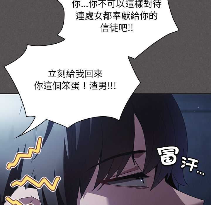 神聖陷阱第44話