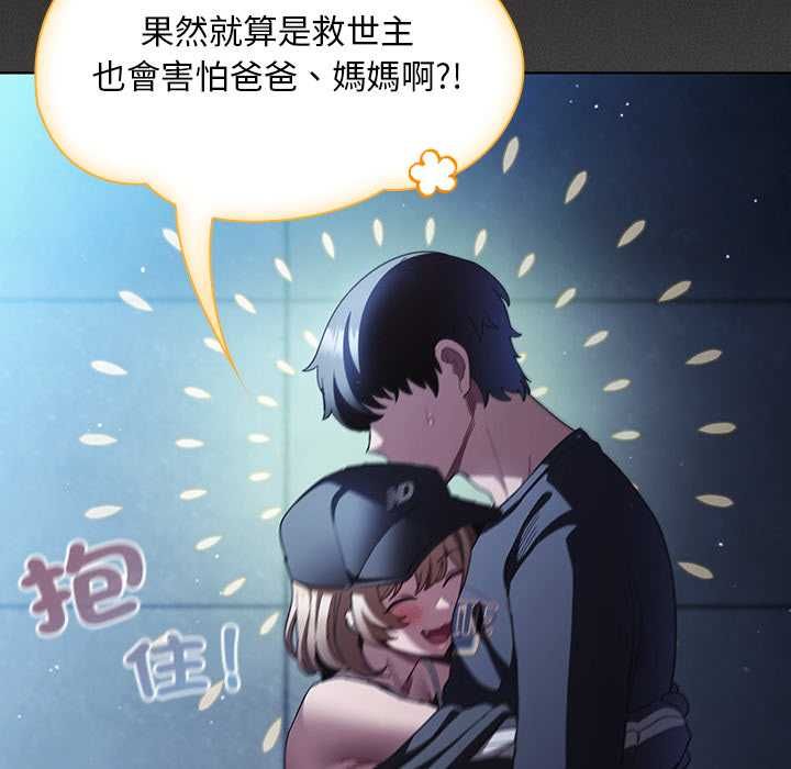 神聖陷阱第44話