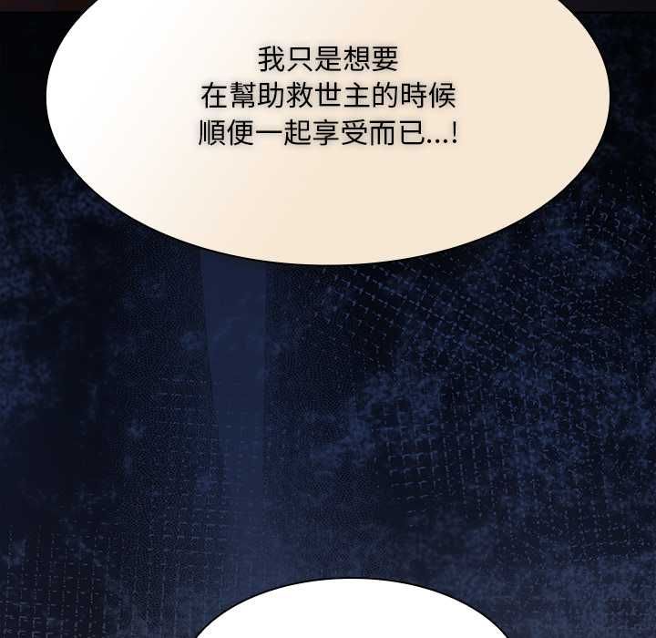 神聖陷阱第44話