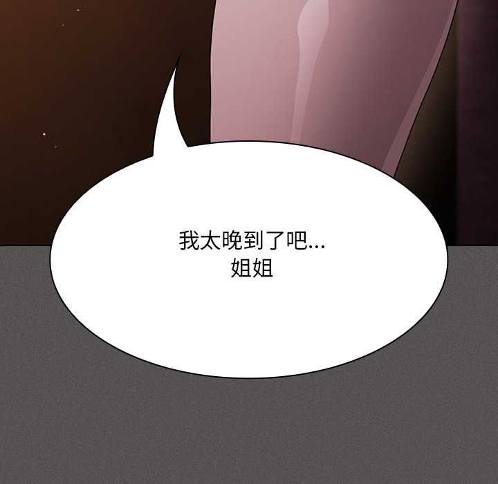 神聖陷阱第44話
