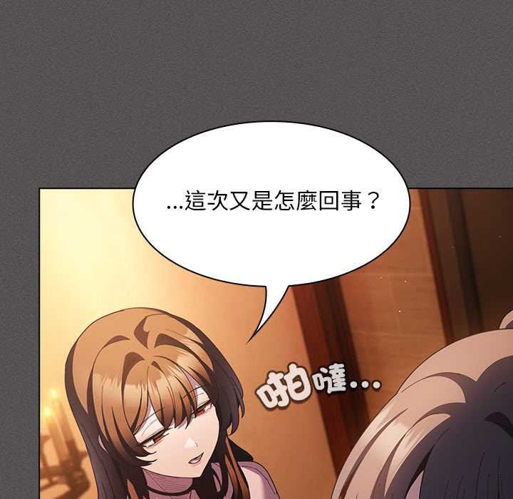 神聖陷阱第44話