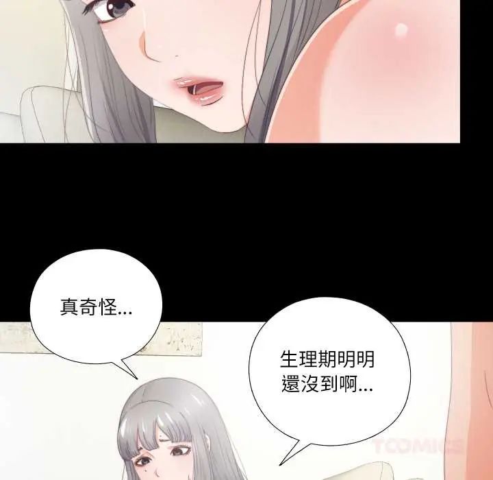無法上色的關係第25話