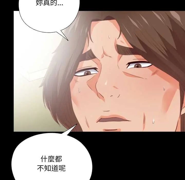無法上色的關係第25話