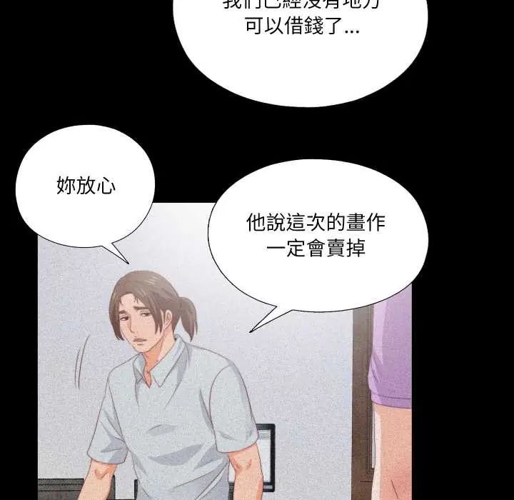 無法上色的關係第25話