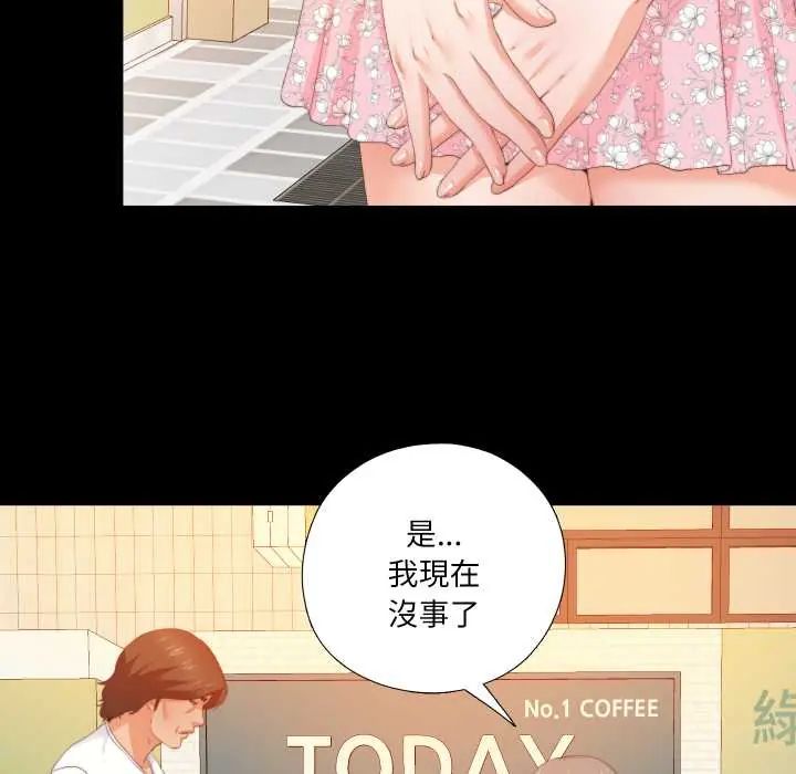 無法上色的關係第25話