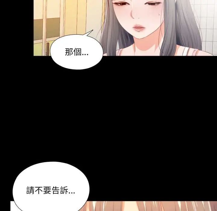 無法上色的關係第25話