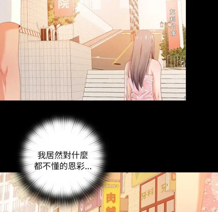 無法上色的關係第25話