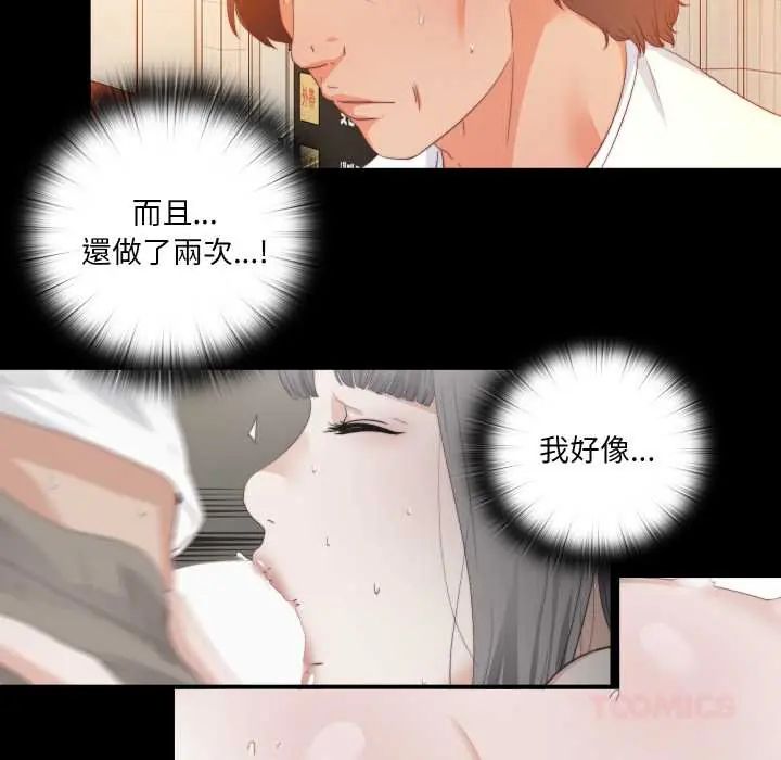 無法上色的關係第25話