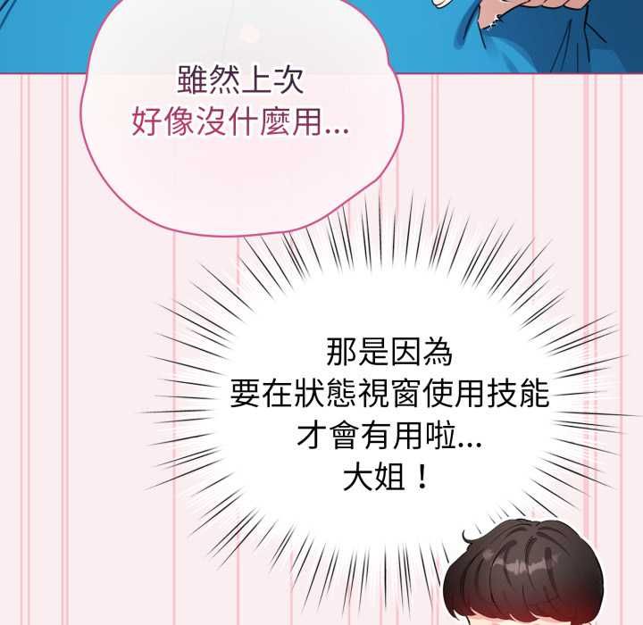 配角的生存任務第64話