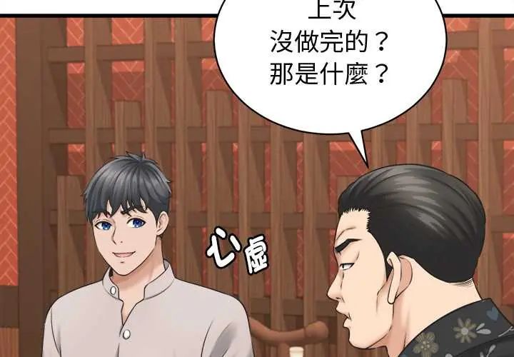 她們的夜晚屬於我第41話