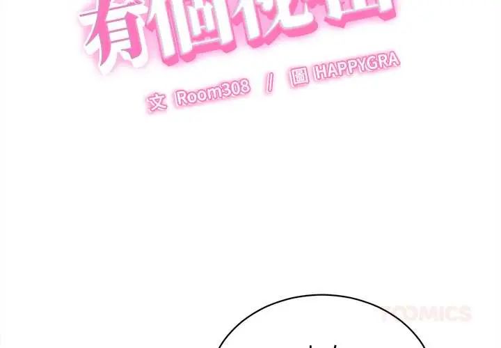她們的夜晚屬於我第41話
