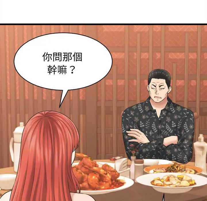 她們的夜晚屬於我第41話