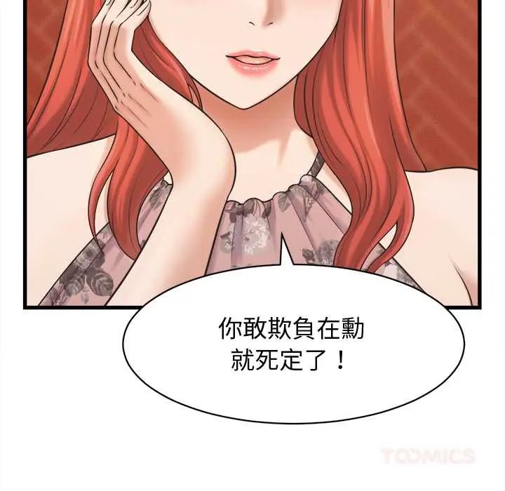 她們的夜晚屬於我第41話