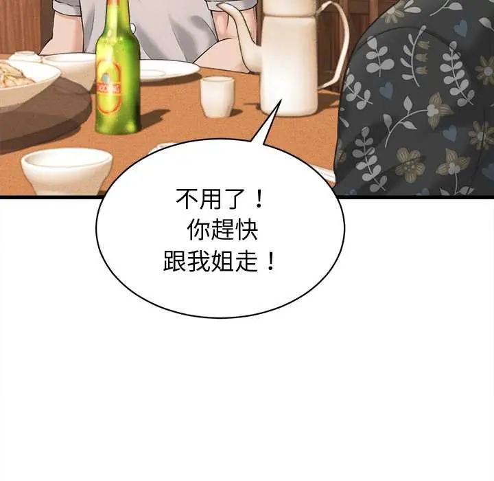 她們的夜晚屬於我第41話
