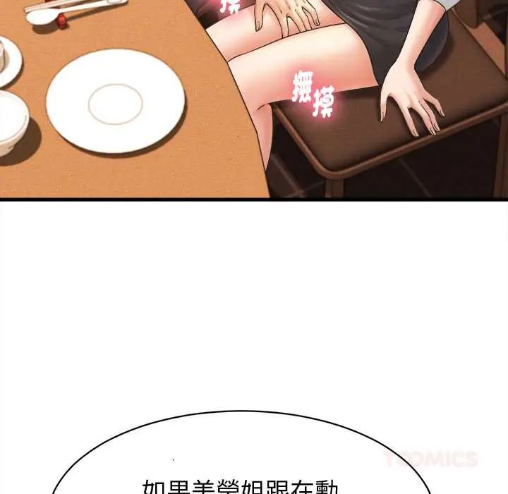 她們的夜晚屬於我第41話