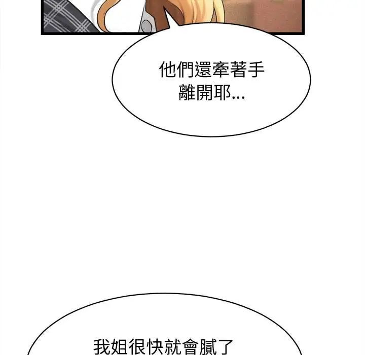 她們的夜晚屬於我第41話