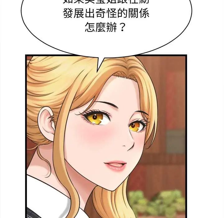 她們的夜晚屬於我第41話