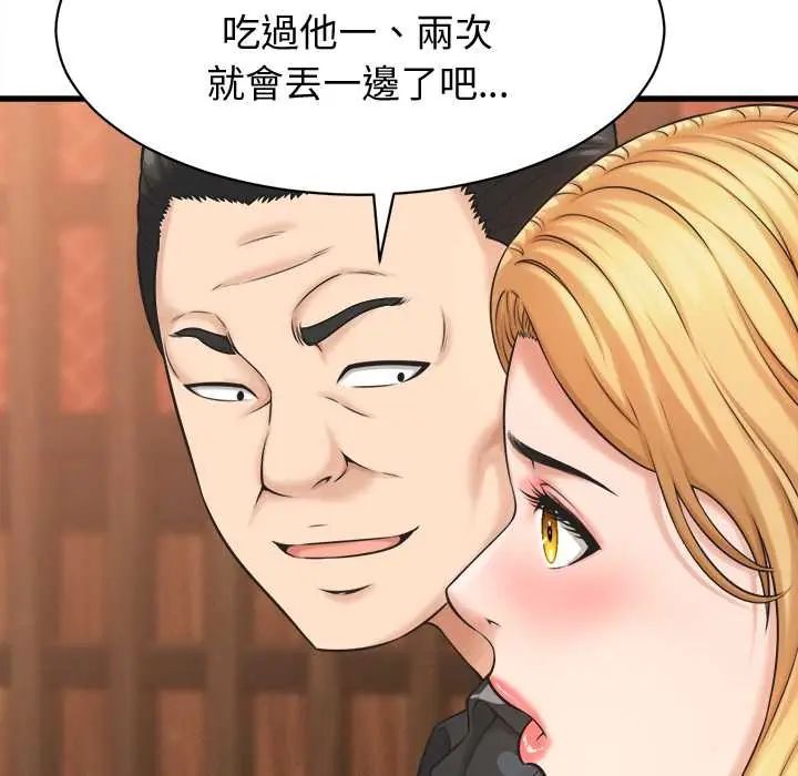 她們的夜晚屬於我第41話