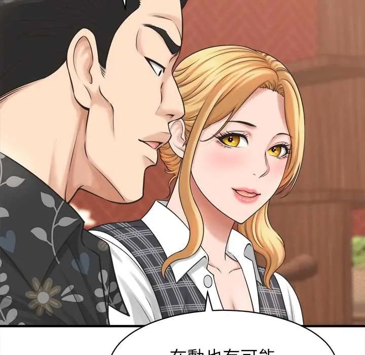 她們的夜晚屬於我第41話