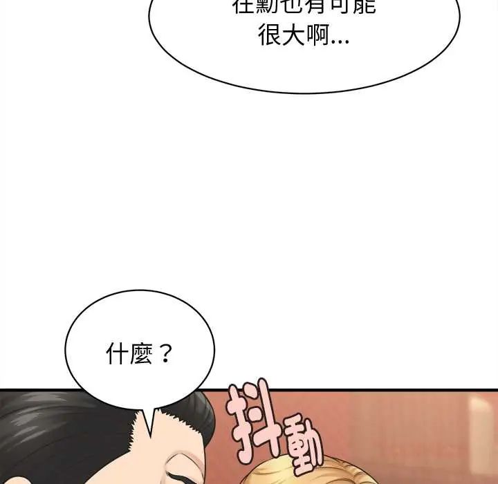 她們的夜晚屬於我第41話