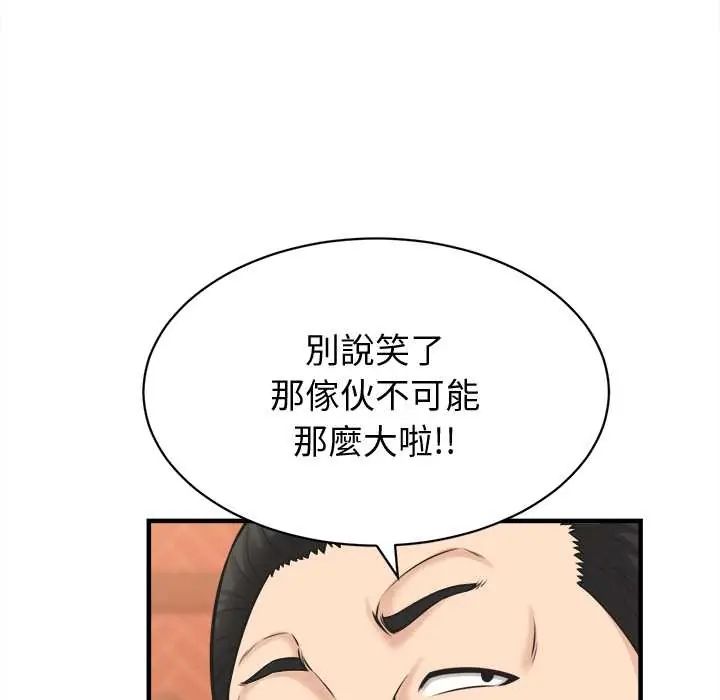 她們的夜晚屬於我第41話
