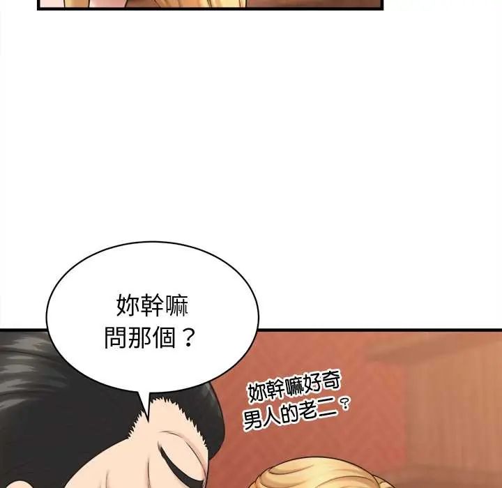 她們的夜晚屬於我第41話