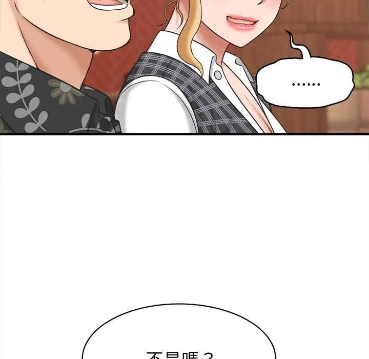 她們的夜晚屬於我第41話