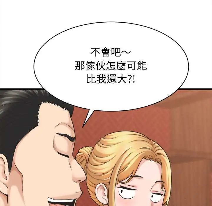 她們的夜晚屬於我第41話
