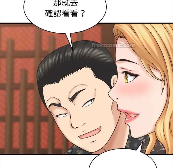 她們的夜晚屬於我第41話