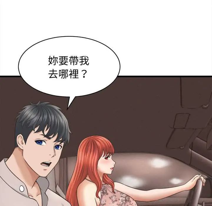 她們的夜晚屬於我第41話