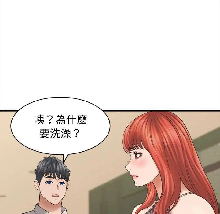她們的夜晚屬於我第41話