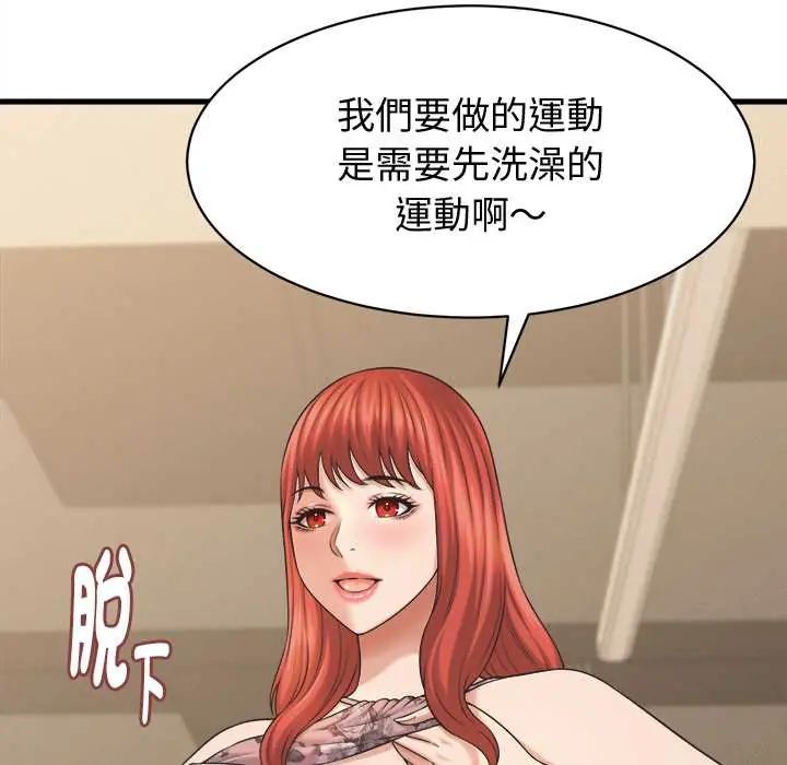 她們的夜晚屬於我第41話