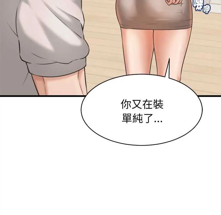 她們的夜晚屬於我第41話