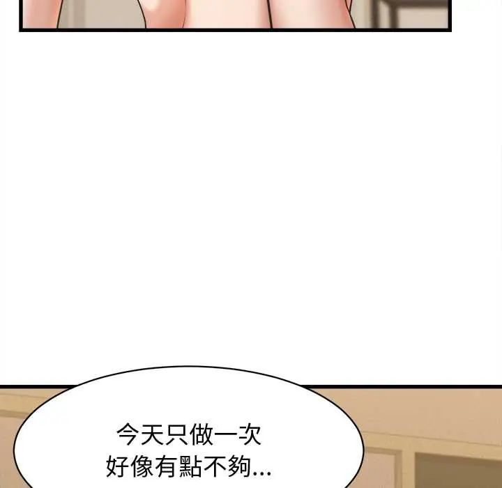 她們的夜晚屬於我第41話