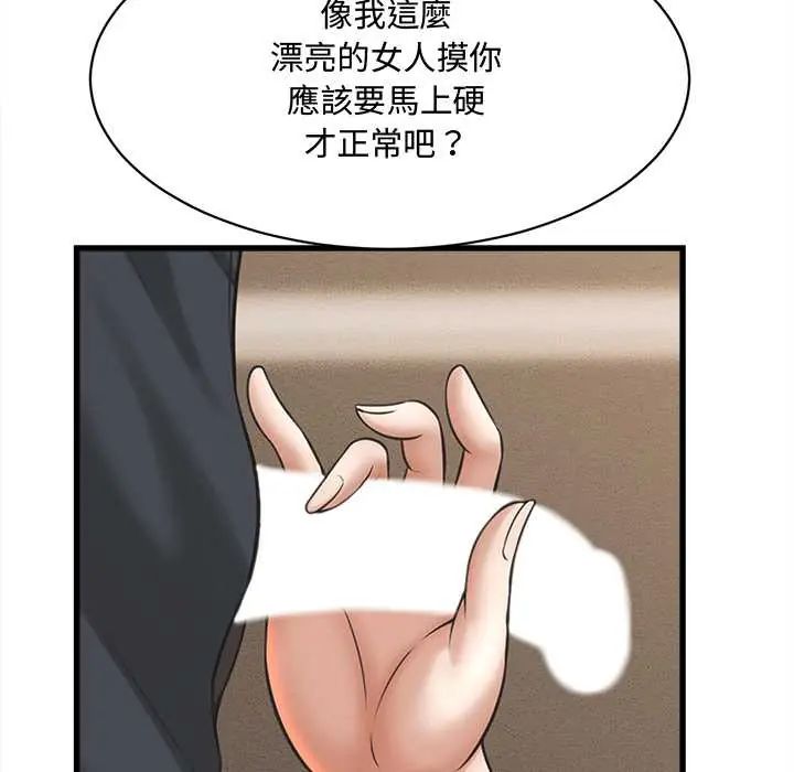 她們的夜晚屬於我第41話