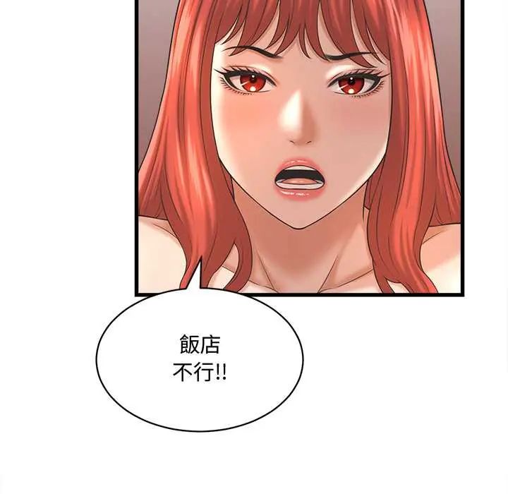 她們的夜晚屬於我第41話