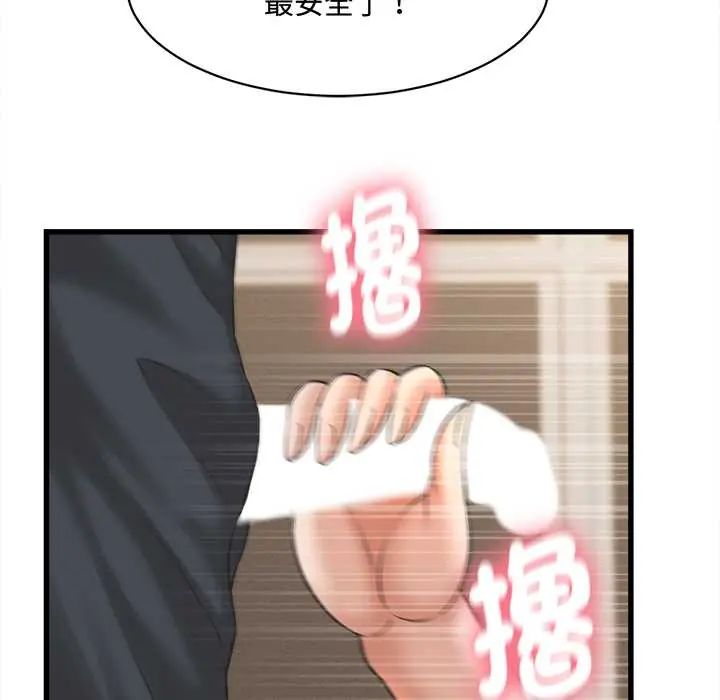 她們的夜晚屬於我第41話